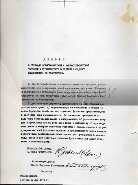 Декрет о национализации кинематографа