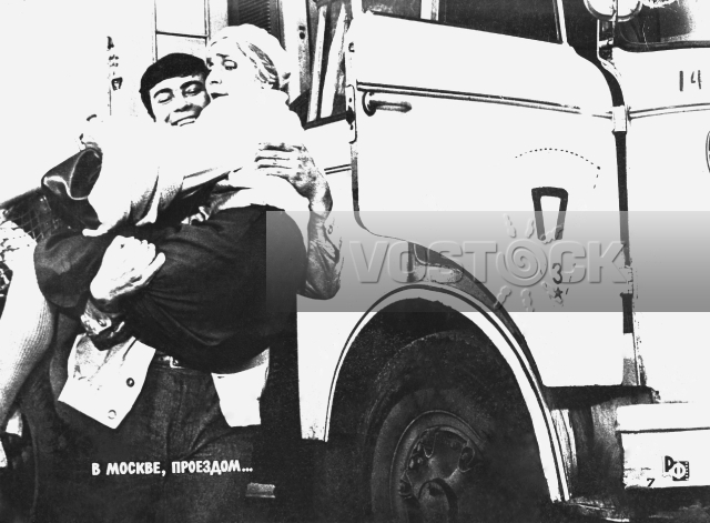 В Москве, проездом.... (1971)