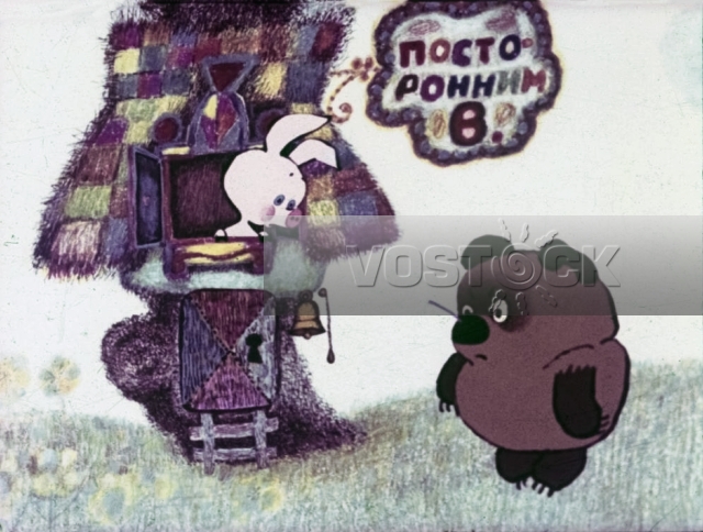 Винни-Пух идёт в гости (1971)