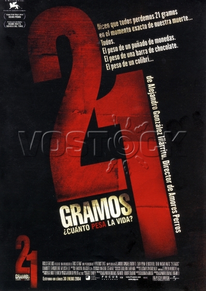 21 грамм (2003)